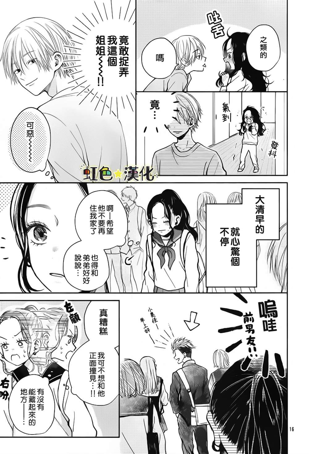 弟弟的朋友 漫画,第1话1图