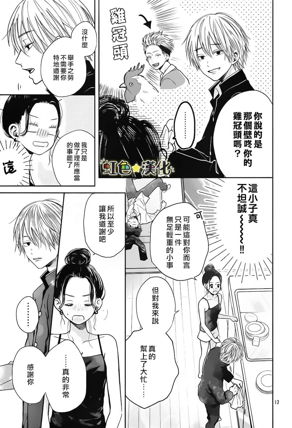 弟弟的朋友 漫画,第1话2图