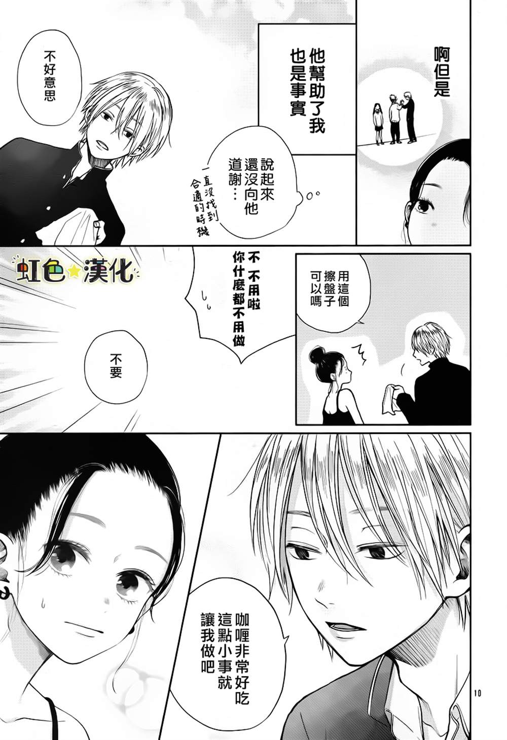 弟弟的朋友 漫画,第1话5图