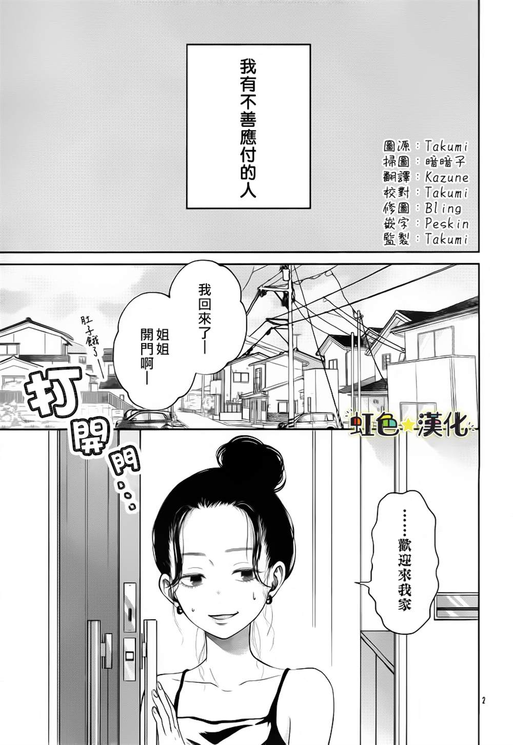 弟弟的朋友 漫画,第1话2图