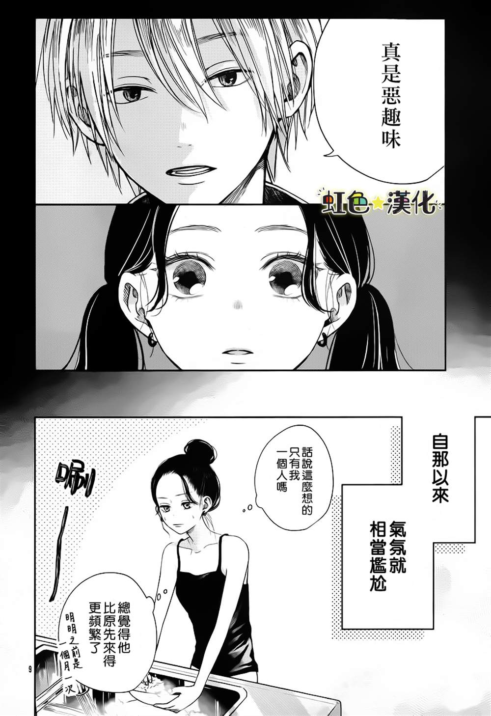 弟弟的朋友 漫画,第1话4图