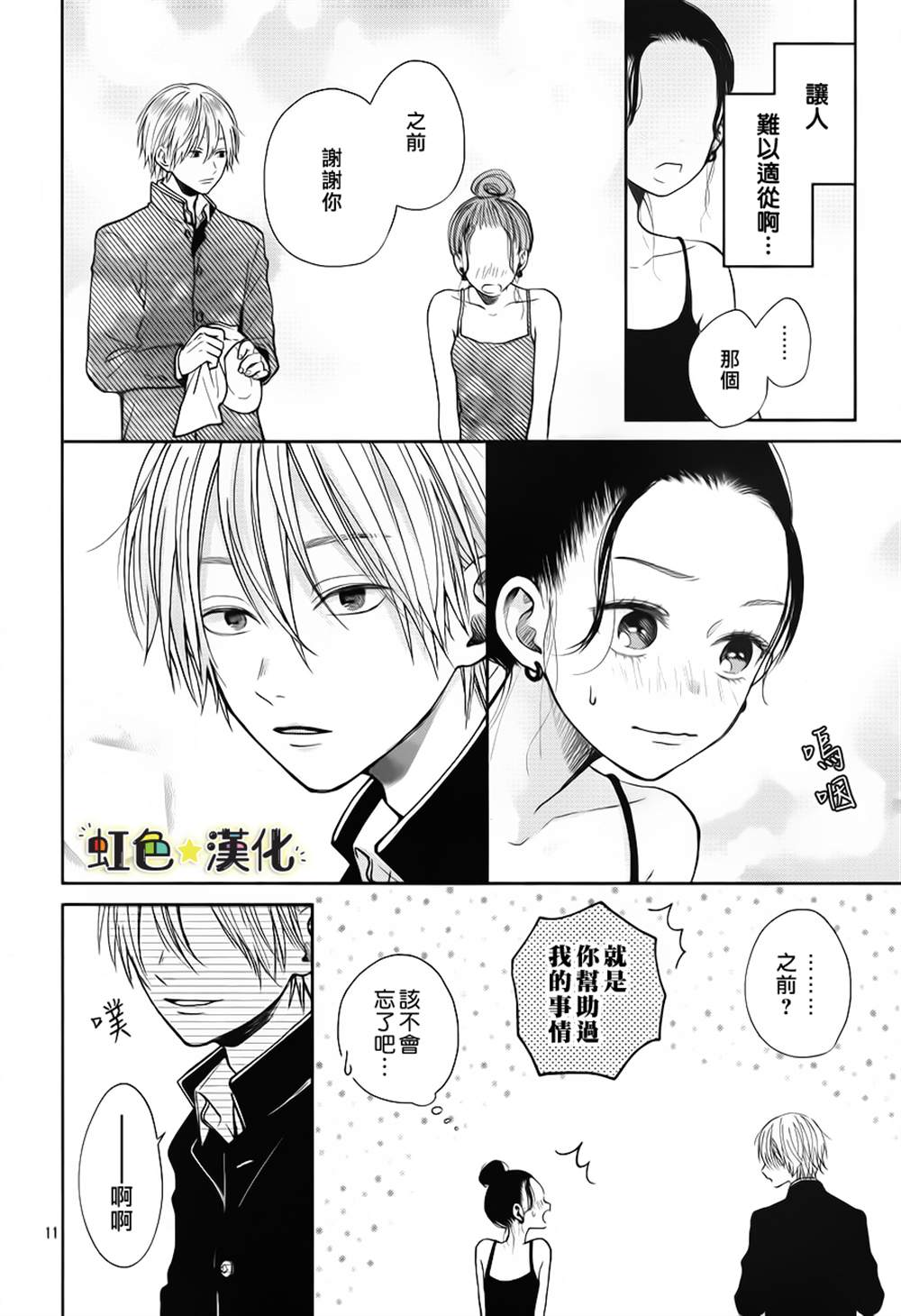 弟弟的朋友 漫画,第1话1图