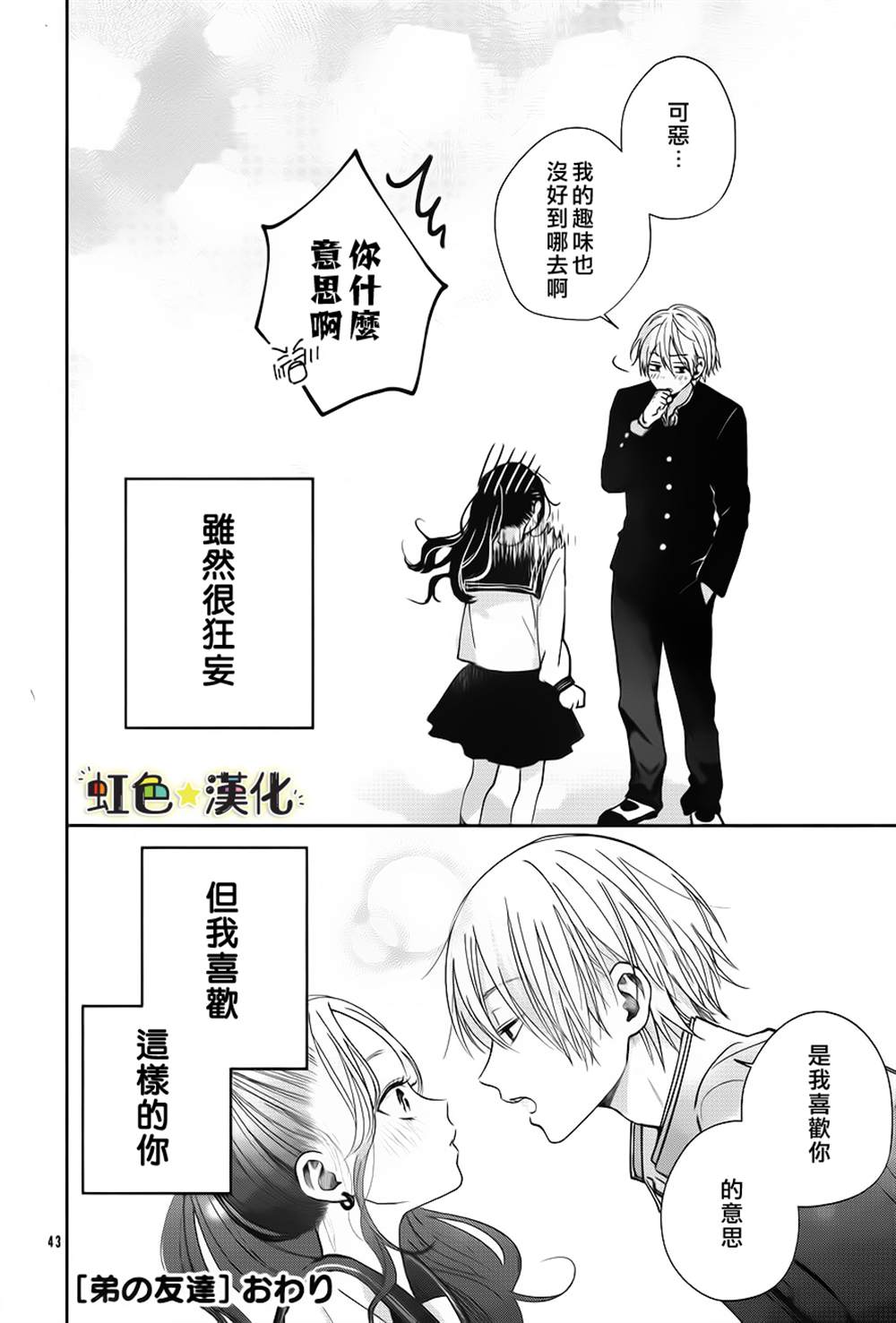 弟弟的朋友 漫画,第1话3图