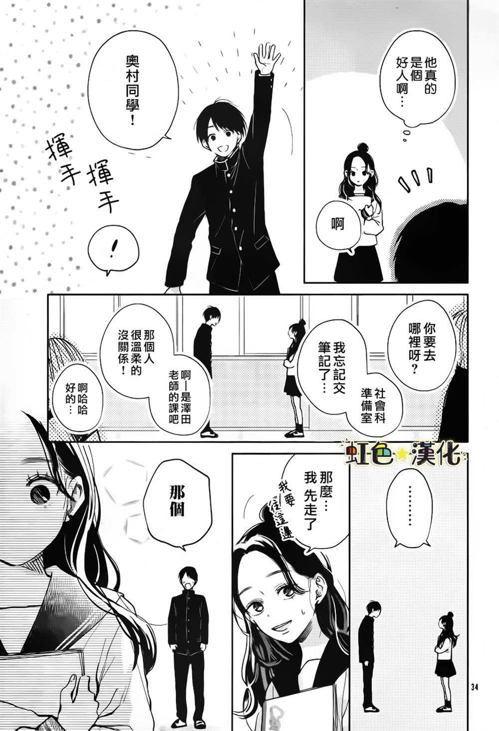 弟弟的朋友 漫画,第1话4图