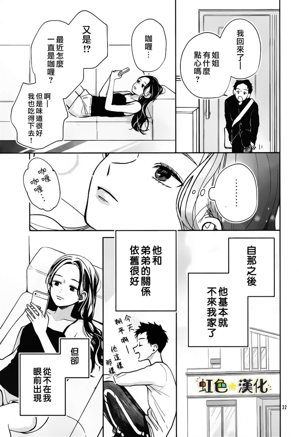 弟弟的朋友 漫画,第1话2图