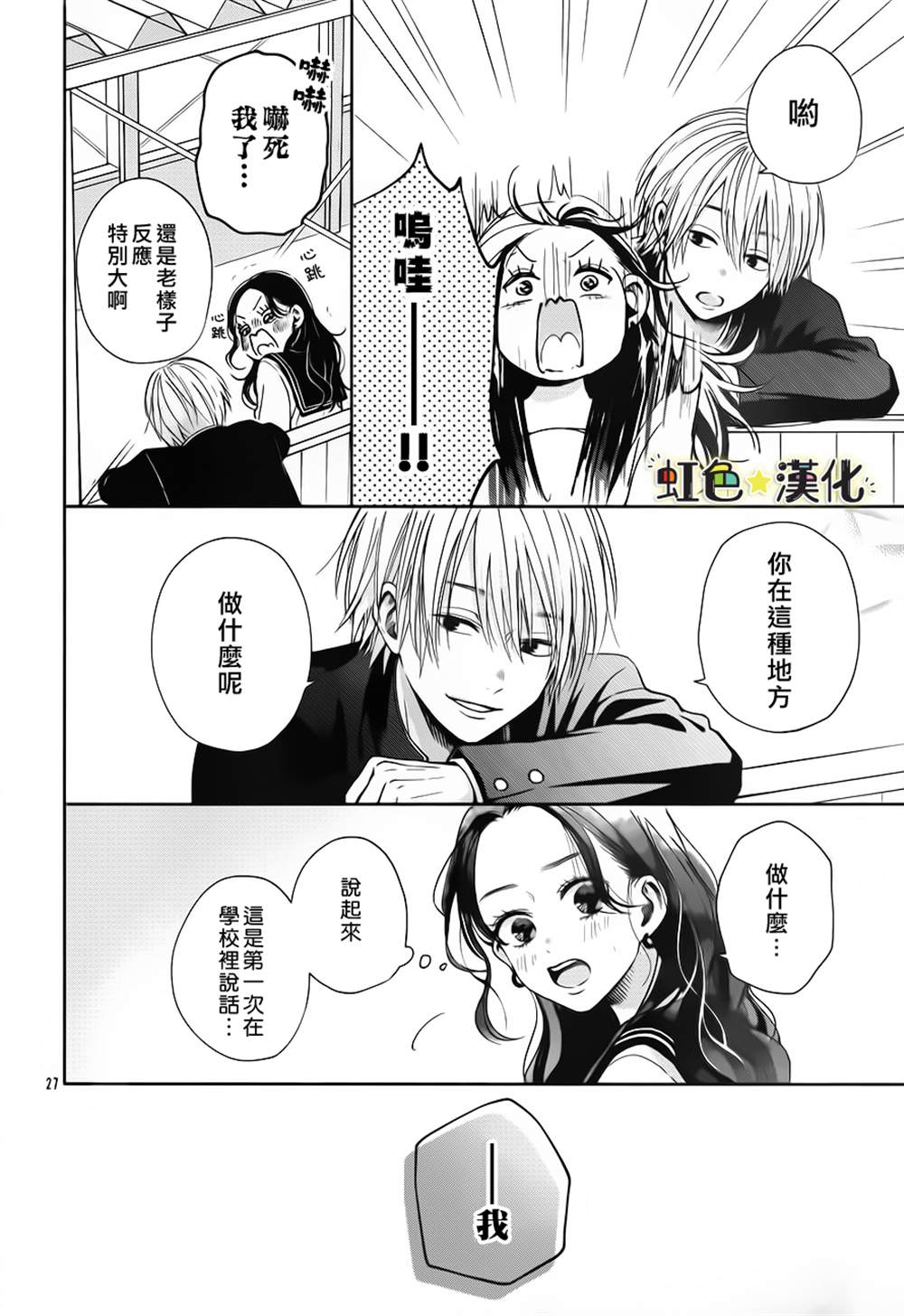 弟弟的朋友 漫画,第1话2图