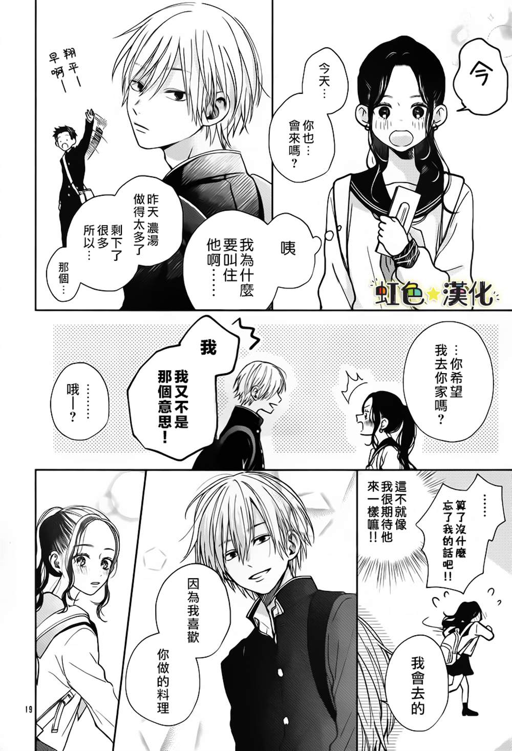 弟弟的朋友 漫画,第1话4图