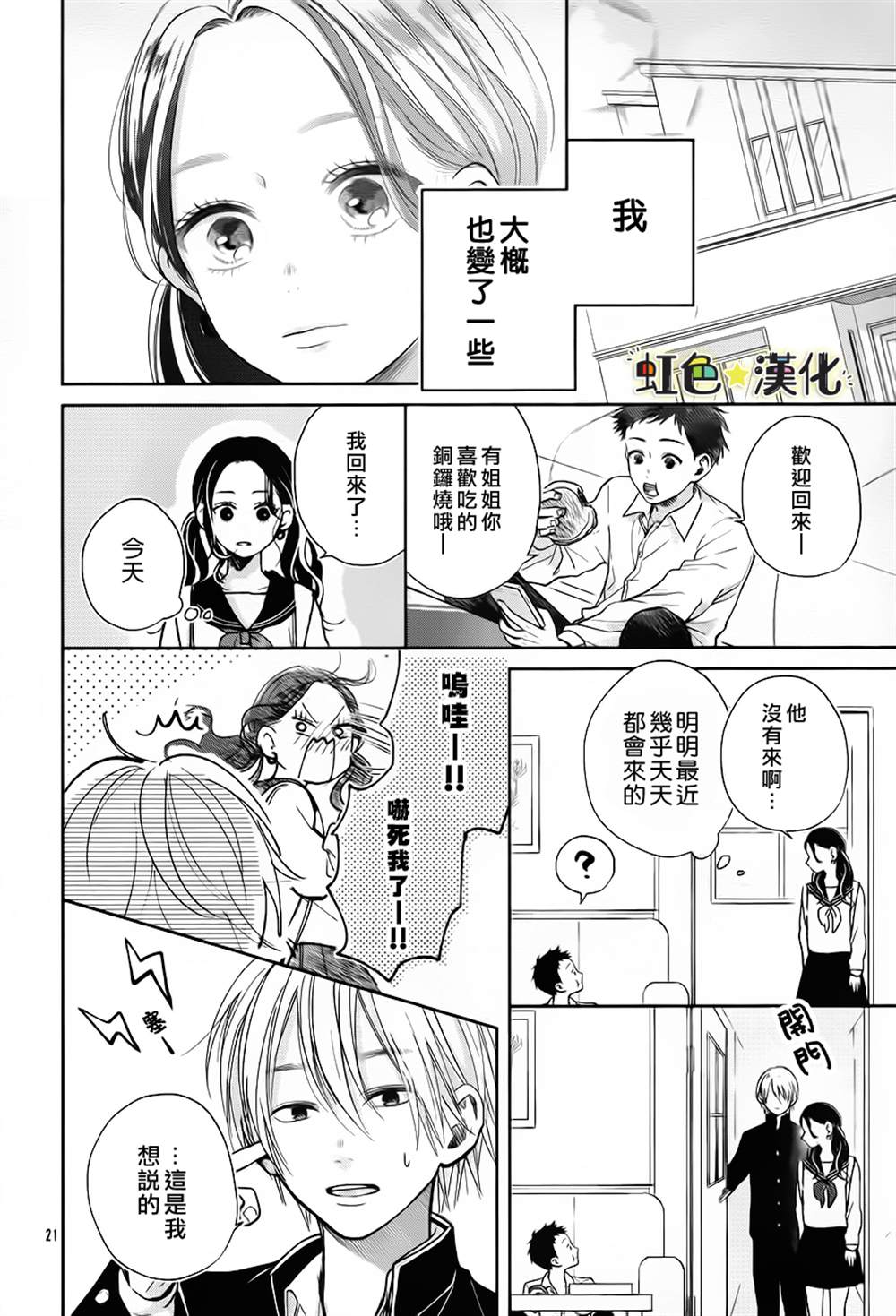 弟弟的朋友 漫画,第1话1图