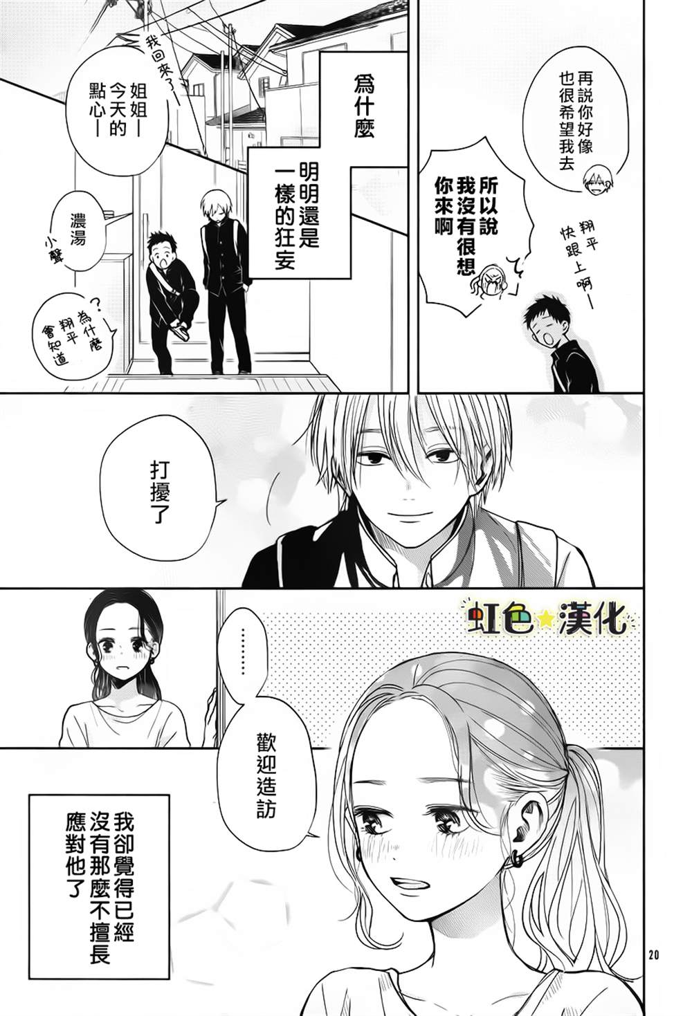 弟弟的朋友 漫画,第1话5图