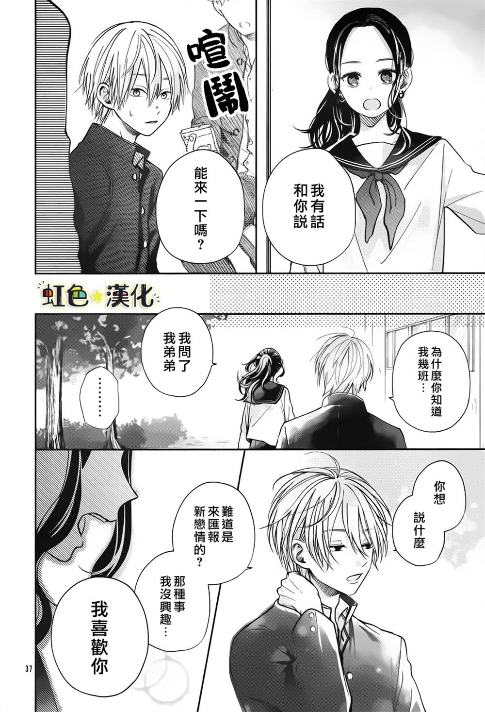 弟弟的朋友 漫画,第1话2图