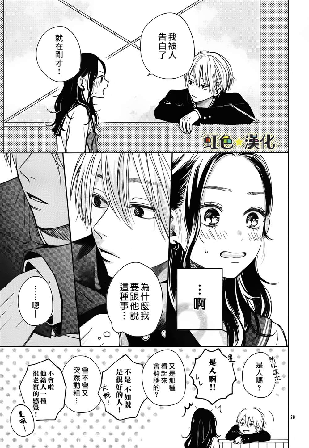 弟弟的朋友 漫画,第1话3图