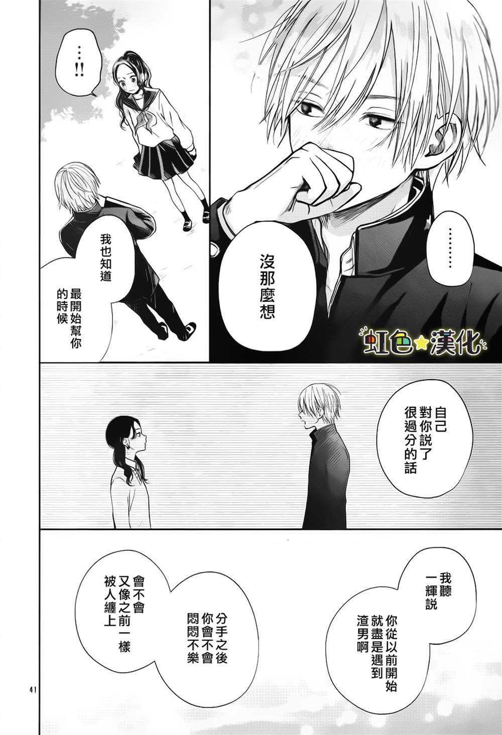 弟弟的朋友 漫画,第1话1图