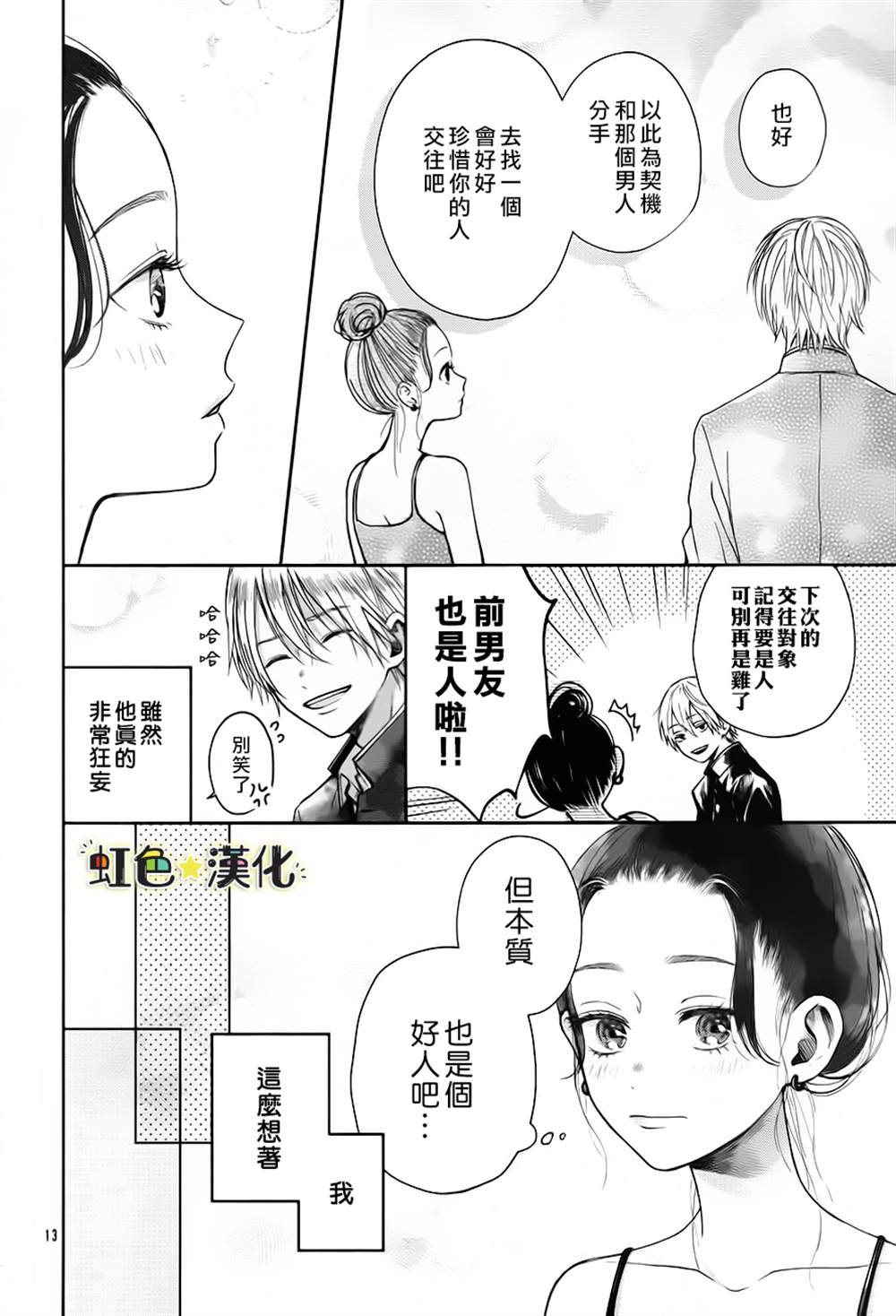 弟弟的朋友 漫画,第1话3图