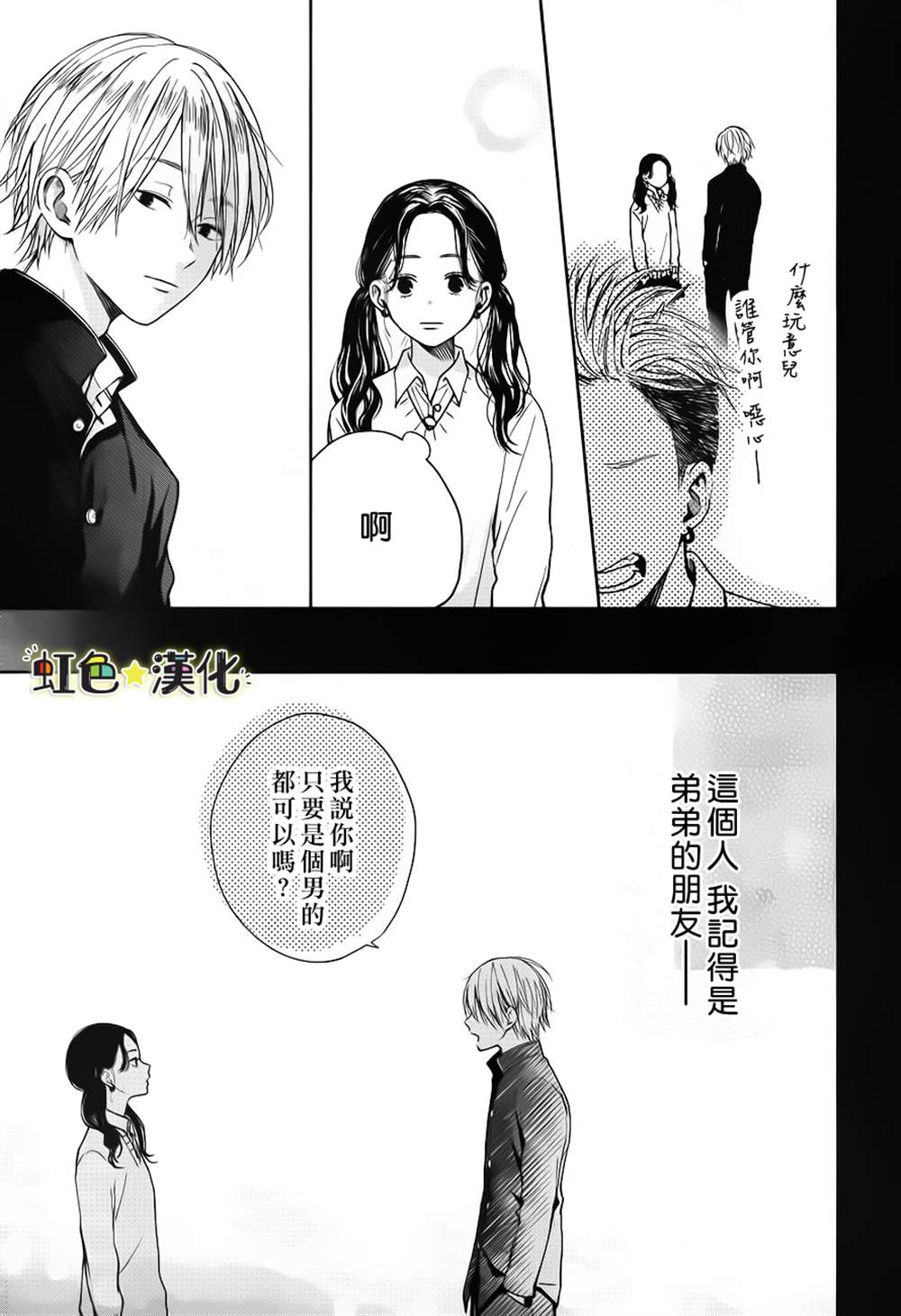 弟弟的朋友 漫画,第1话3图