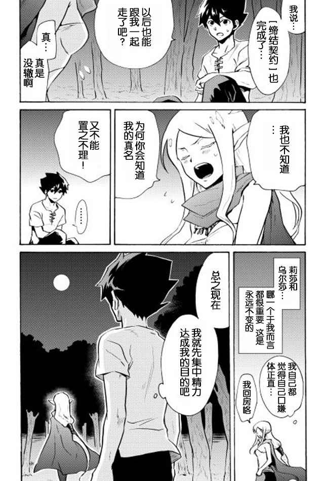 强者的新传说十卷剧透漫画,第7话2图