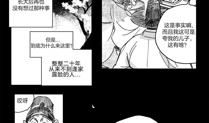 逢春的媳妇漫画漫画,第6话3图