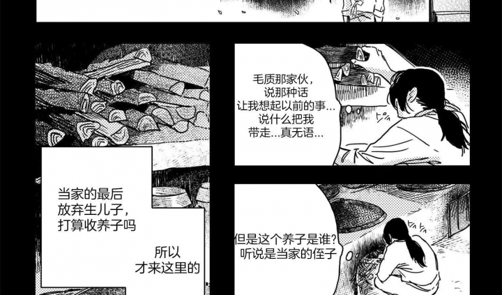 逢春的媳妇漫画,第6话5图