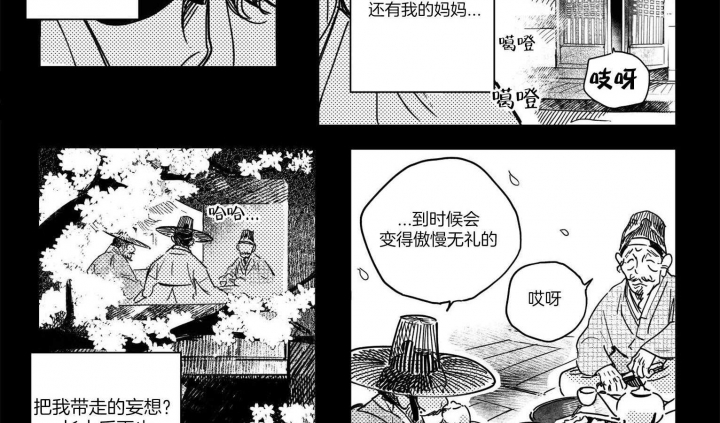 逢春的媳妇漫画,第6话2图