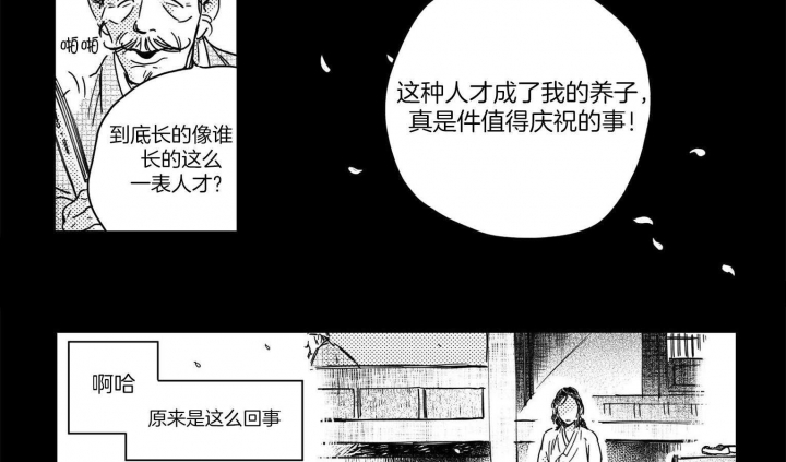 逢春的媳妇漫画漫画,第6话4图