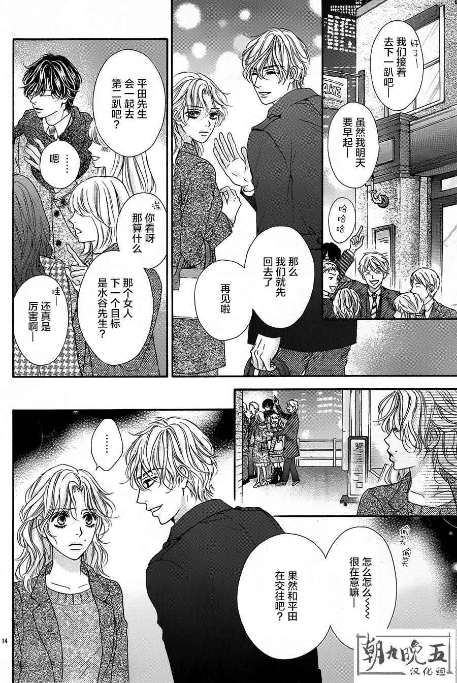 成年人的恋爱就该如此03漫画,第2话4图