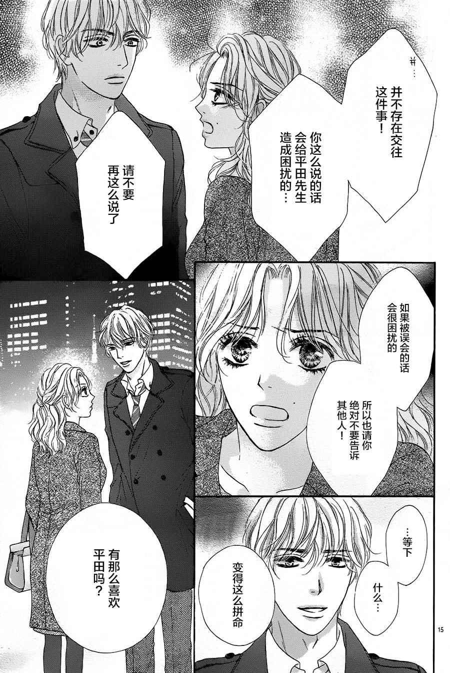 成年人的恋爱就该如此03漫画,第2话5图