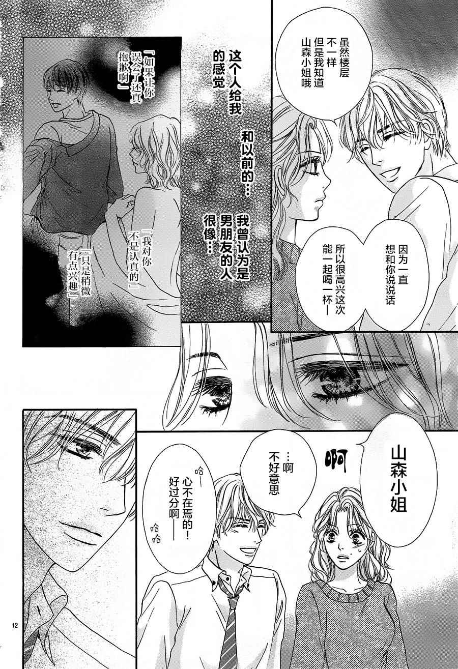 成年人的恋爱就该如此03漫画,第2话2图