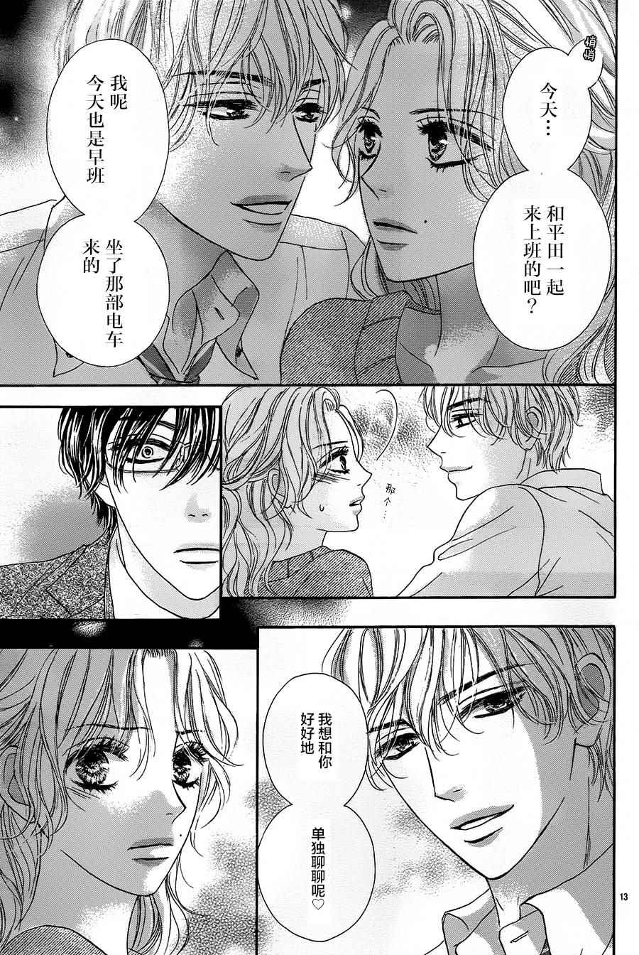 成年人的恋爱就该如此03漫画,第2话3图