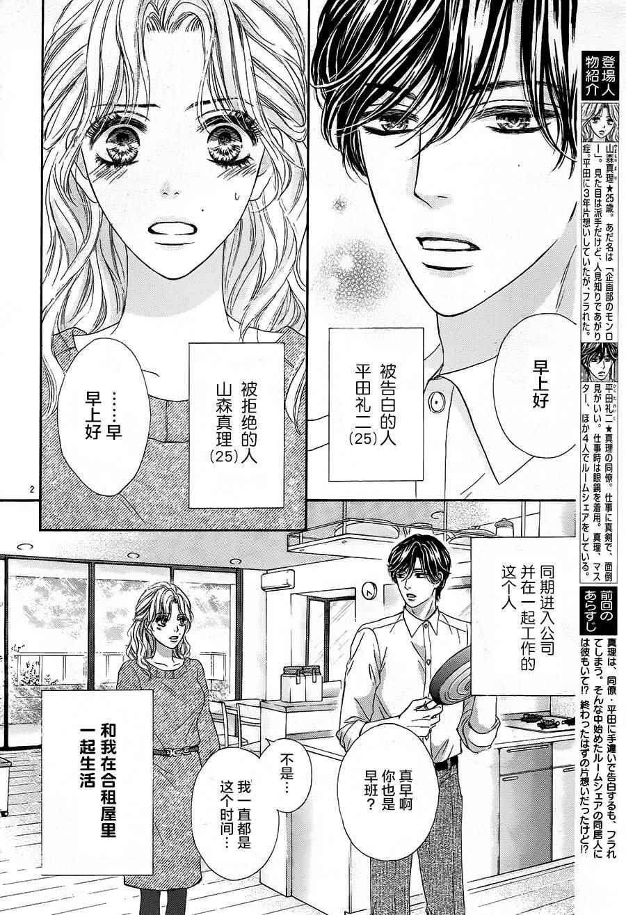 成年人的恋爱就该如此漫画,第2话2图