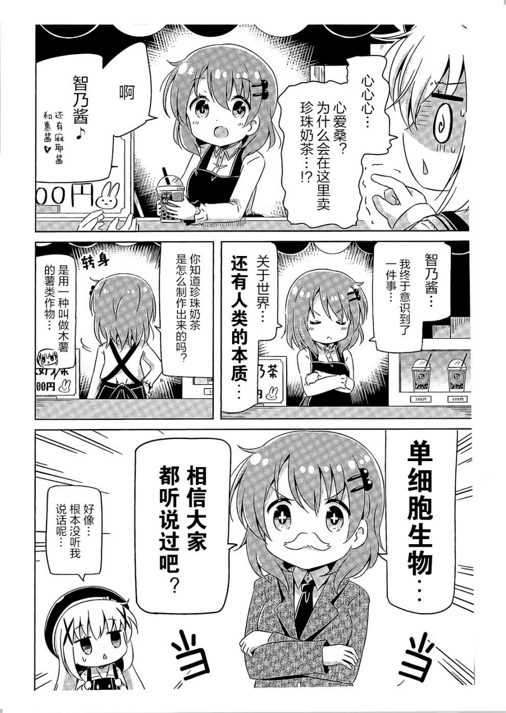 东京珍珠奶茶帝国VS智麻惠队漫画,第1话5图