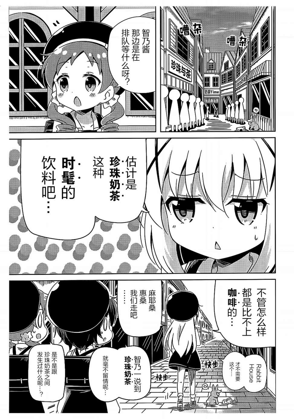 东京珍珠奶茶帝国VS智麻惠队漫画,第1话2图