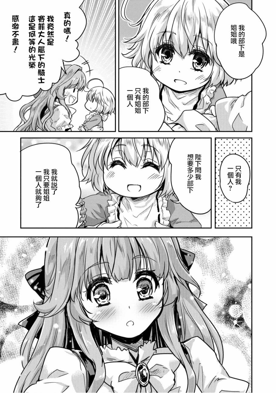 神童赛菲莉亚的下克上计划漫画,第9话2图