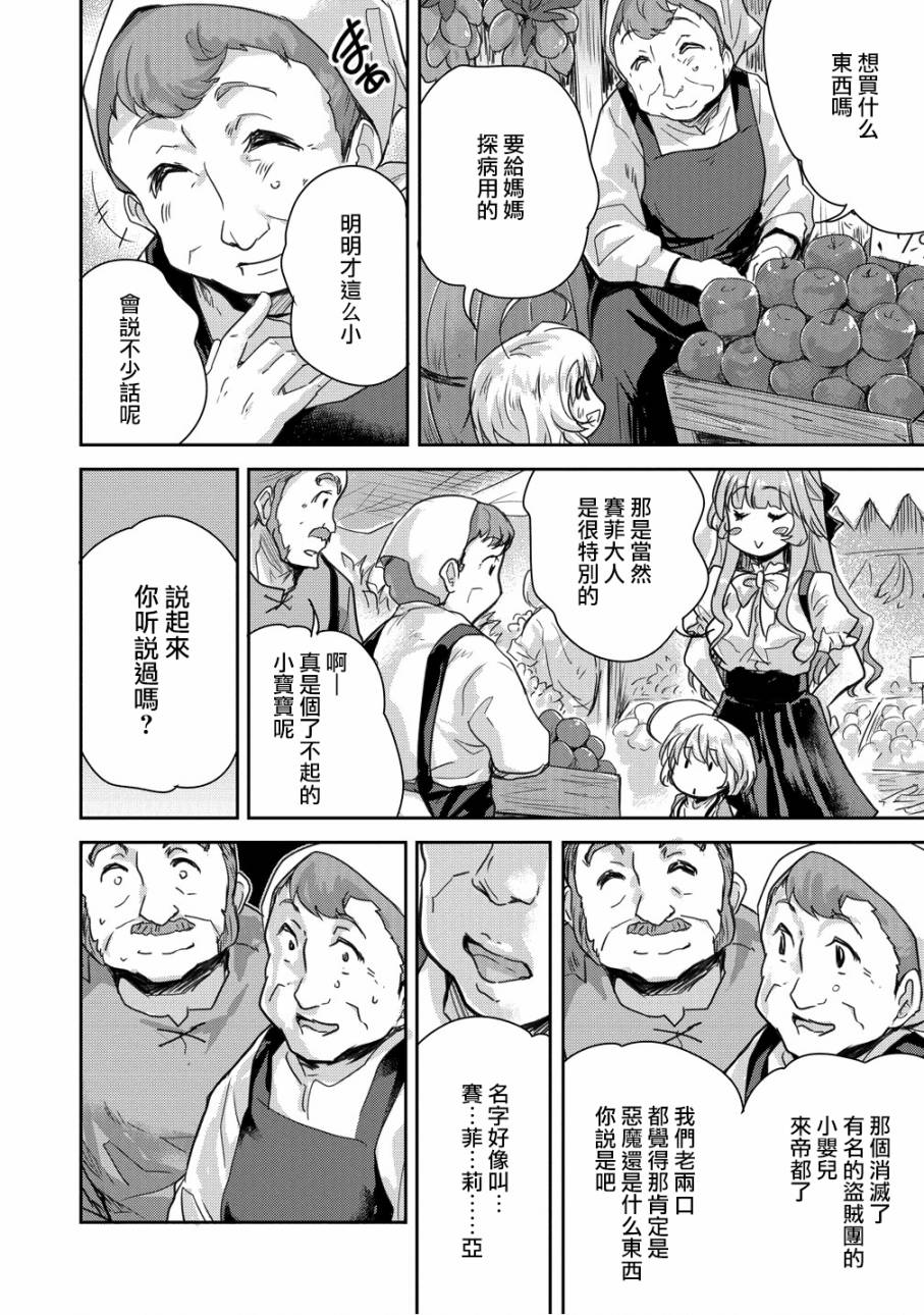 神童赛菲莉亚的下克上计划漫画,第9话5图