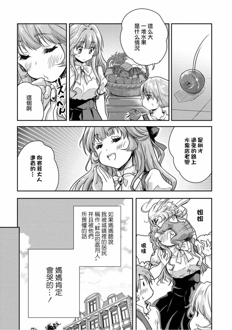 神童赛菲莉亚的下克上计划漫画,第9话5图