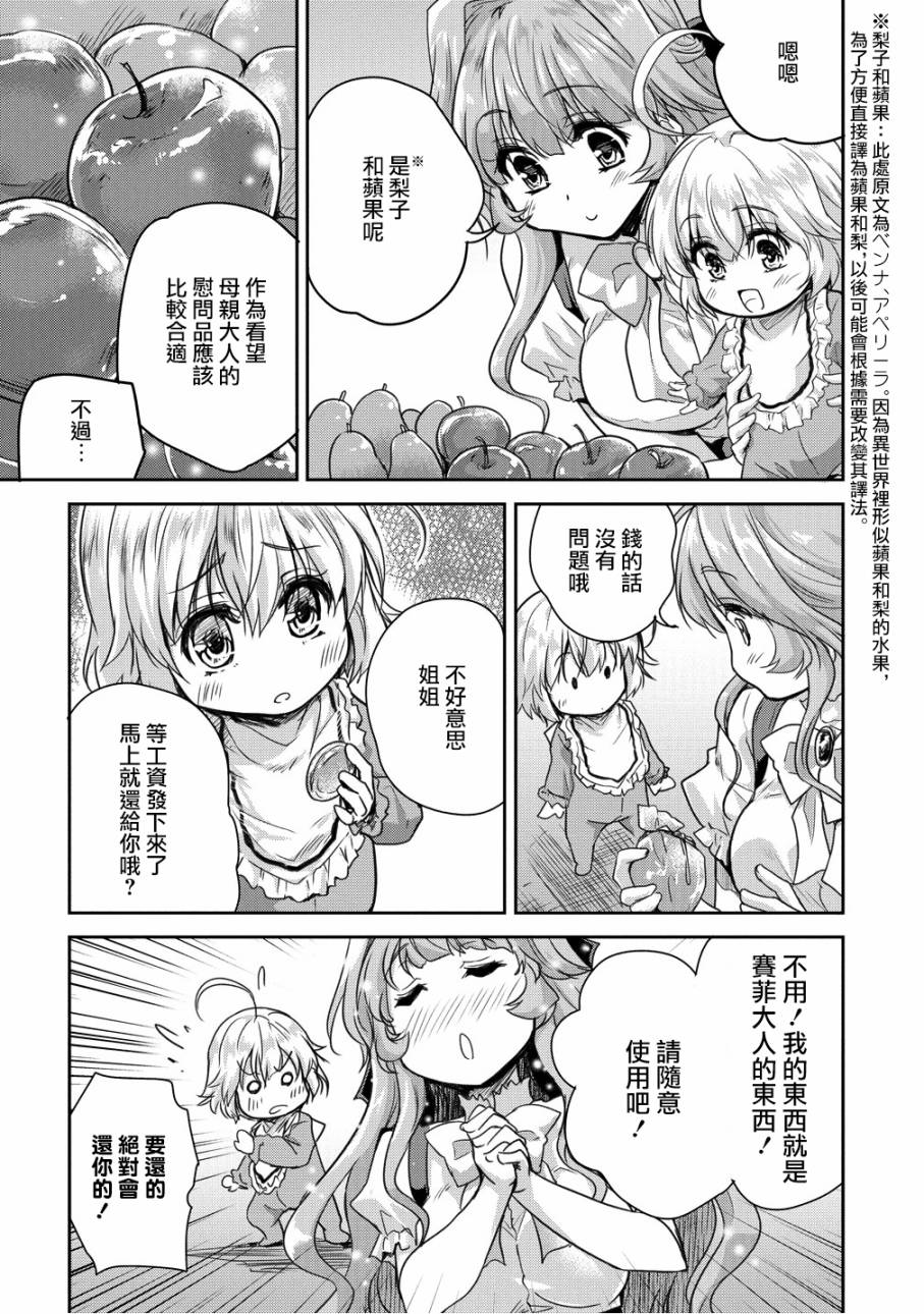 神童赛菲莉亚的下克上计划漫画,第9话4图