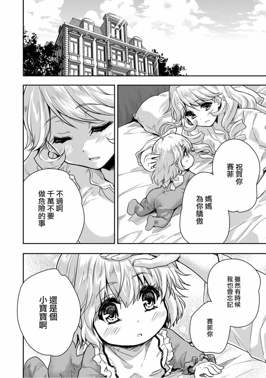 神童赛菲莉亚的下克上计划漫画,第9话2图