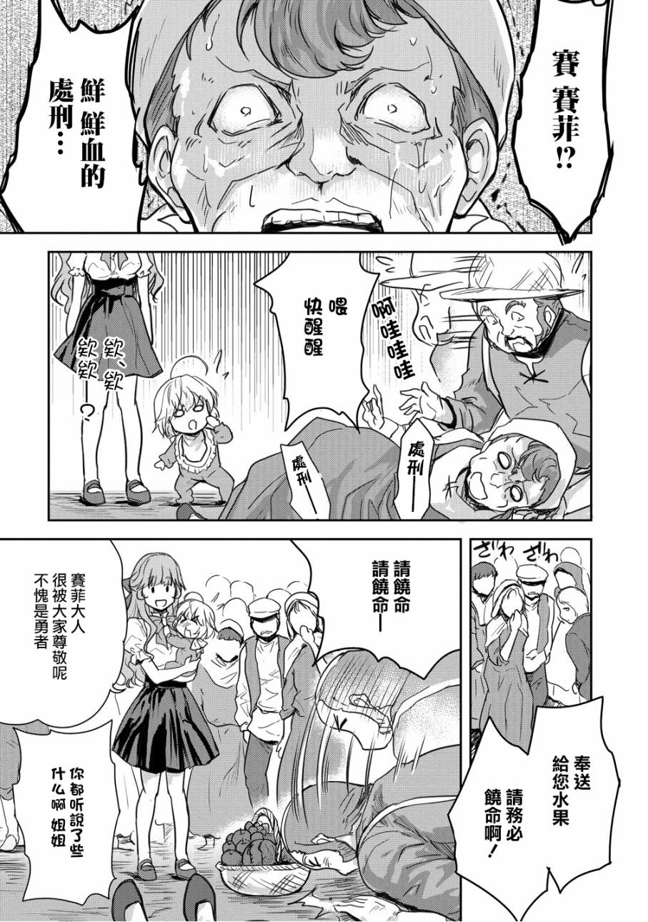 神童赛菲莉亚的下克上计划漫画,第9话1图