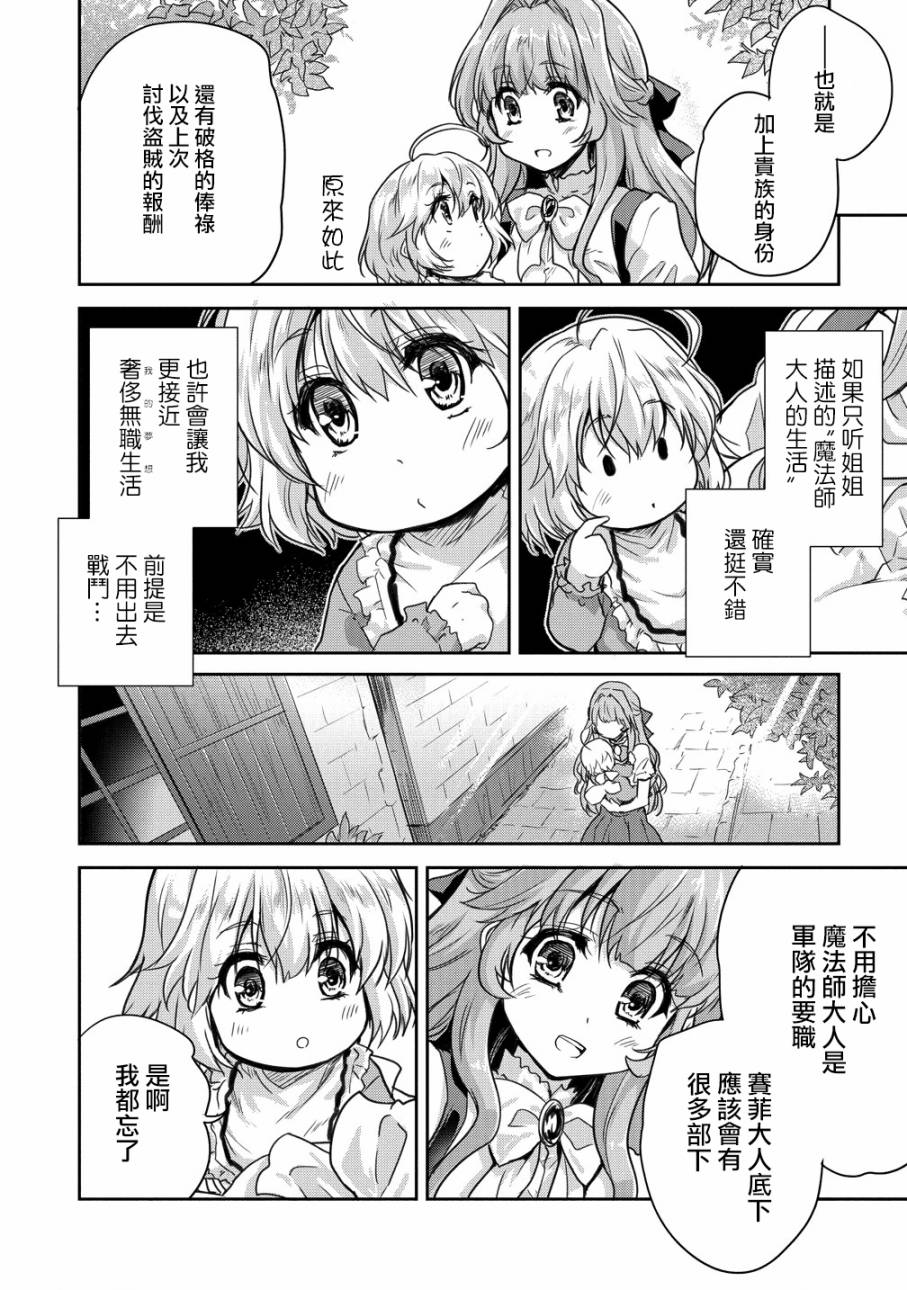 神童赛菲莉亚的下克上计划漫画,第9话1图