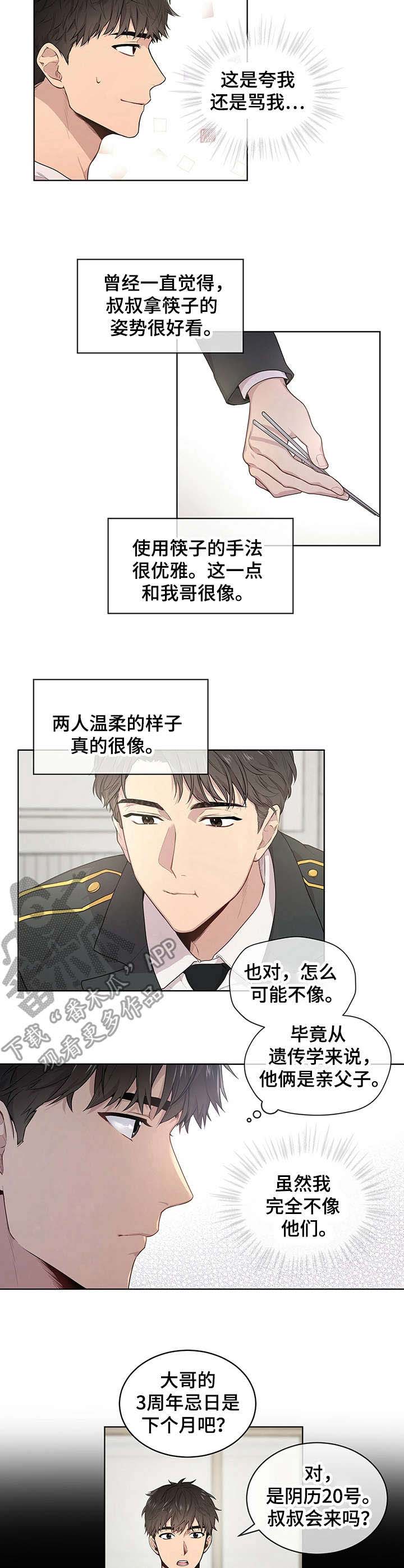 入伍使命原著小说漫画,第3章：遗传学父亲1图