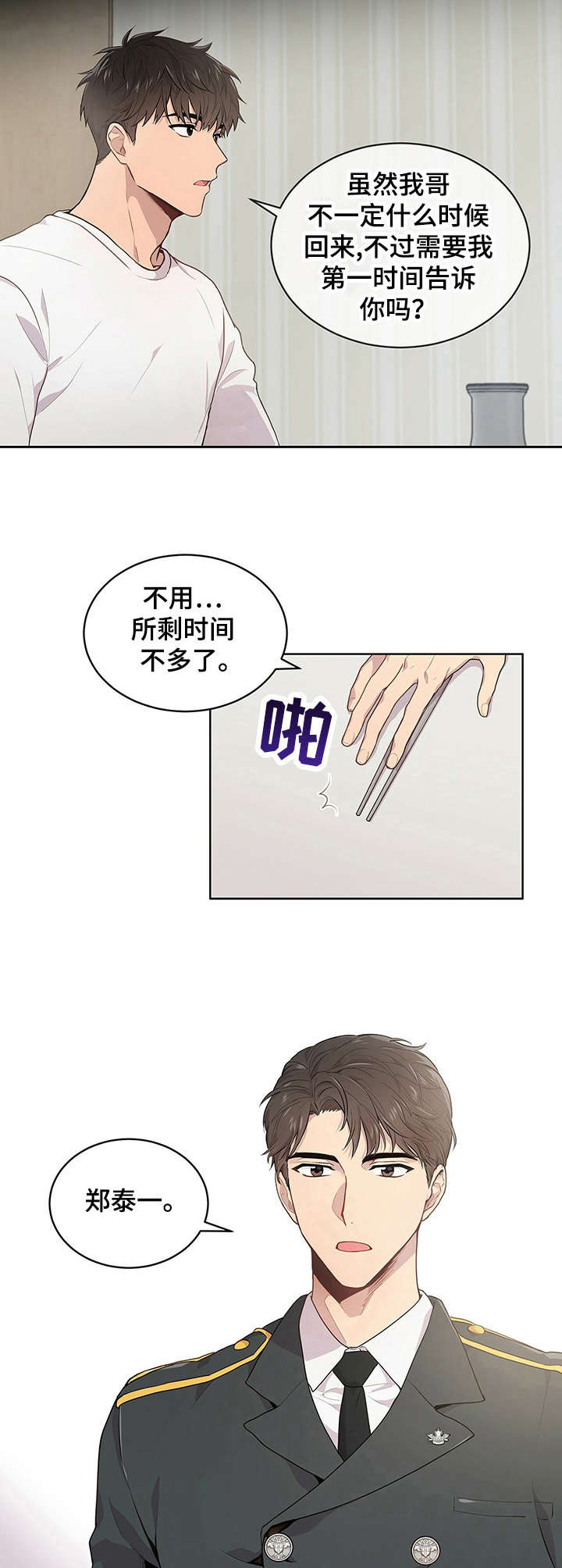 入伍使命原著小说漫画,第3章：遗传学父亲3图