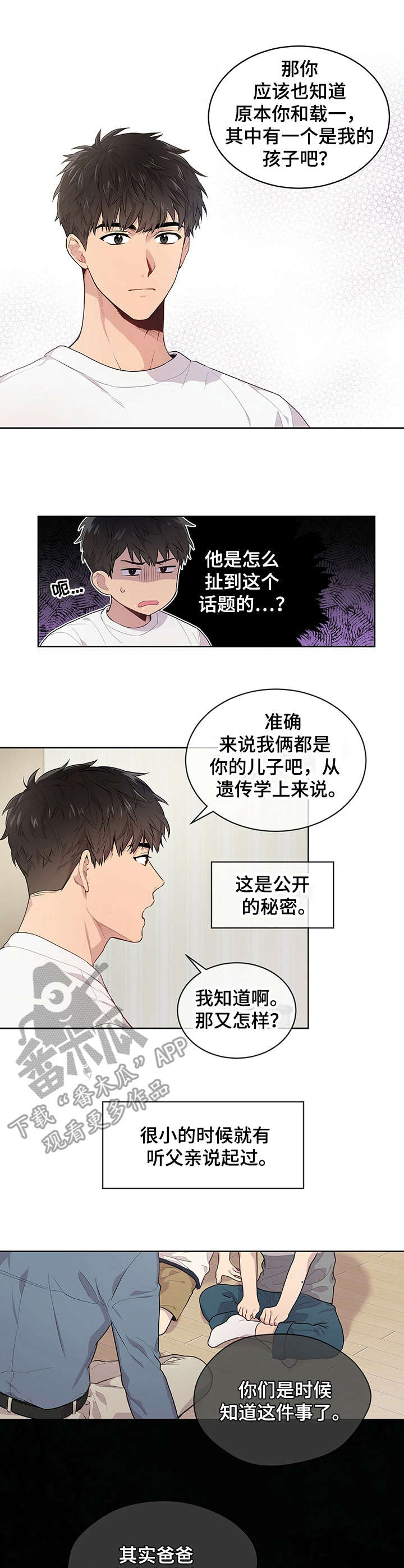 入伍使命原著小说漫画,第3章：遗传学父亲5图