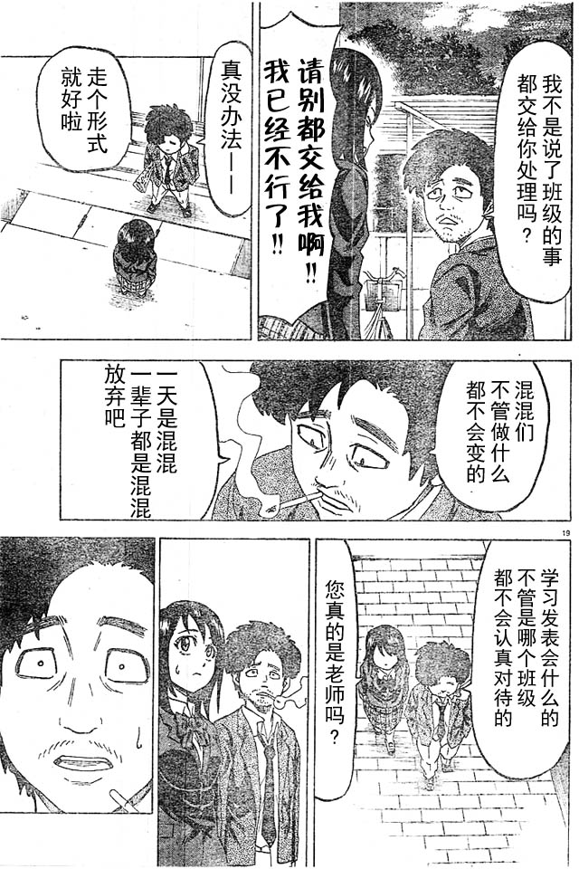 六道的恶女们男主和谁在一起了漫画,第10话4图