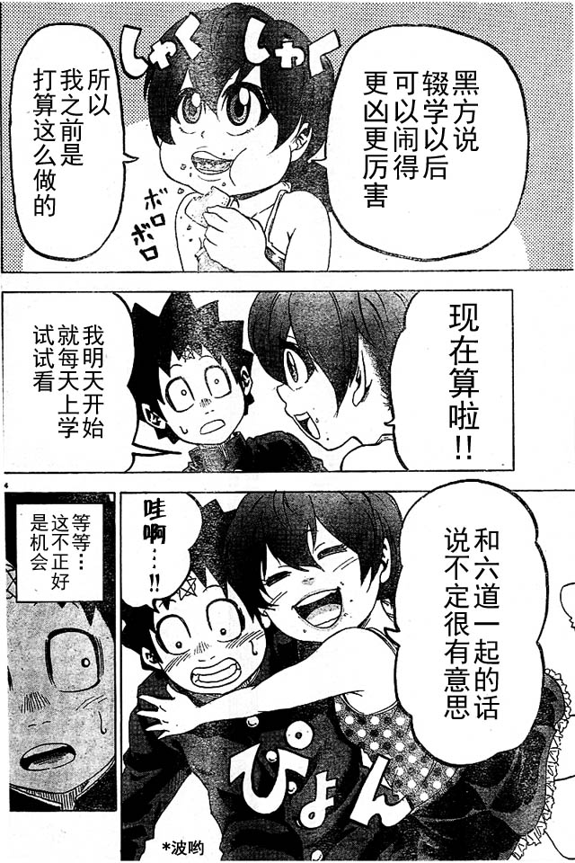 六道的恶女们在线观看漫画,第10话4图