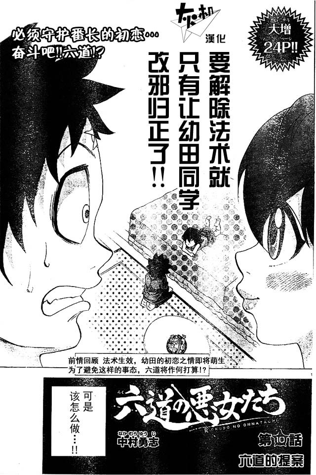 六道的恶女们百科漫画,第10话1图