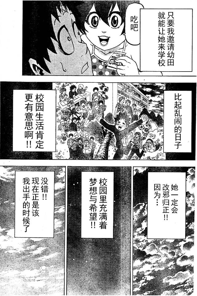 六道的恶女们百科漫画,第10话5图