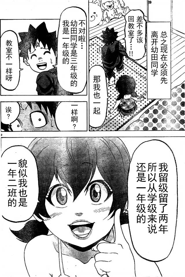 六道的恶女们在线观看漫画,第10话2图