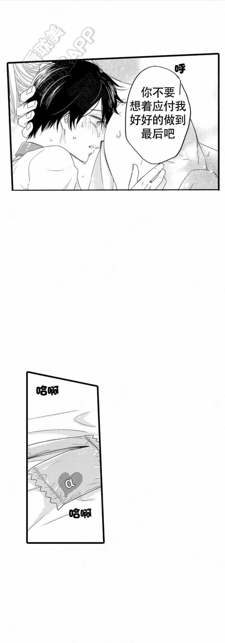 讨厌的阿尔法抱了我漫画,第6话3图