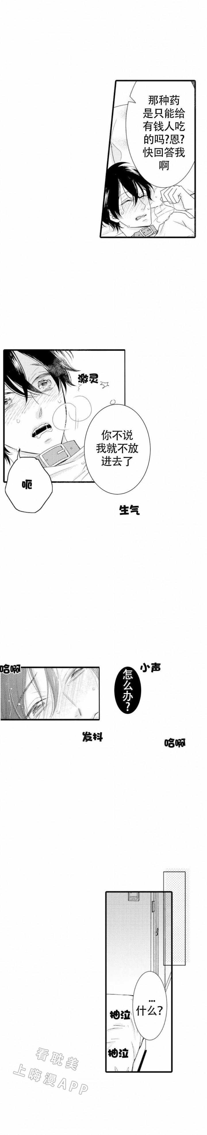 讨厌的阿尔法抱了我漫画,第6话1图