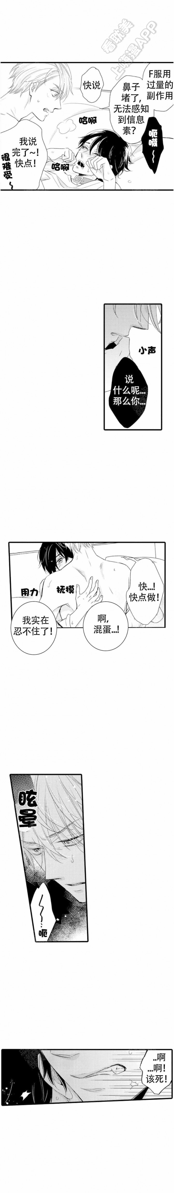 讨厌的阿尔法抱了我漫画,第6话2图