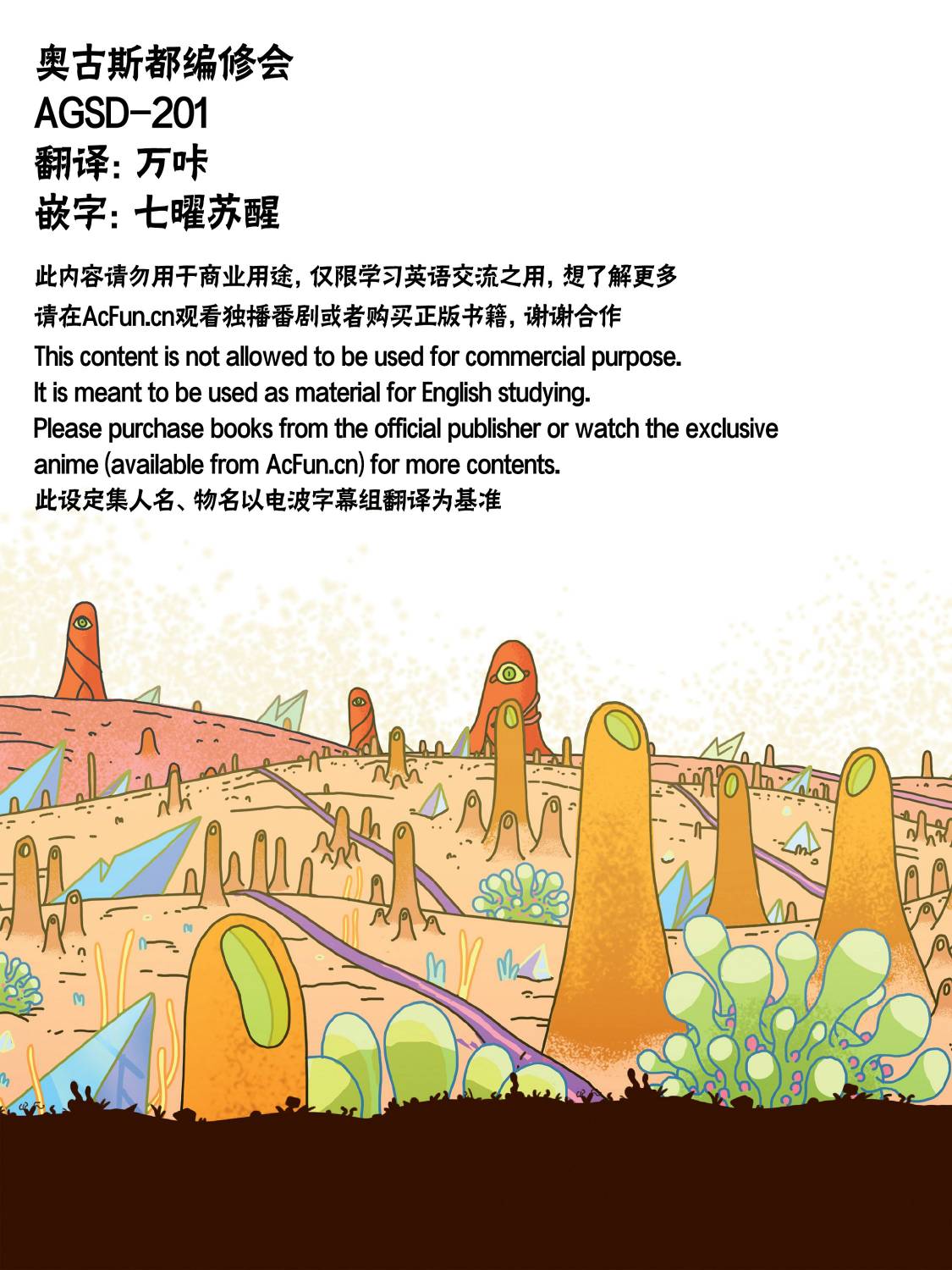 瑞克与莫蒂：动画设定集漫画,第05章第01篇1图