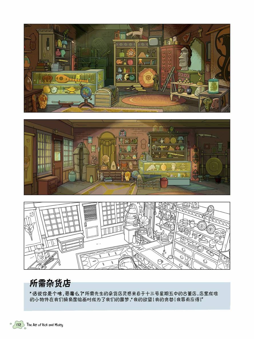 瑞克与莫蒂：动画设定集漫画,第05章第01篇4图